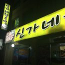 신가네한우방 이미지