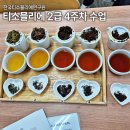 오서독스orthodox | 티소믈리에 2급 4주차 수업 기록 다즐링 아삼 그리고 닐기리