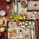 밤순식탁 | 홍대점심맛집 명호야식탁 | 연어 사시미·자루소바 일본가정식 솔직 후기