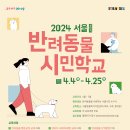 서울반려동물