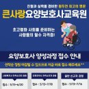 큰사랑요양보호사교육원 이미지