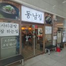 동남집 이미지
