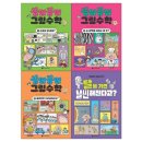 꽁냥꽁냥#1 | 초등저학년 수학과학 추천책 꽁냥꽁냥그림과학 꽁멍꽁멍그림수학