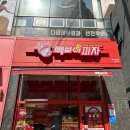 빽보이 피자 광주화정점