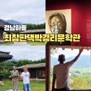 남해 사랑채 | 경남 하동 최참판댁 평사리 토지 박경리문학관 입장료 주차 할인정보