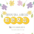 데이지댄스스튜디오 이미지