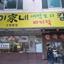 생각나는칼국수 | 거제 고현 칼국수 맛집｜비 오는 날 생각나는 이가네칼국수 후기