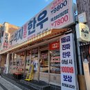 문구방구구미진평점 | 구미 진평동 맛집, 가성비 좋은 1등급 한우 꾸석지돌판한우 진평점 후기