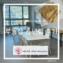 경제살롱 부쳐lim 부동산 송년회 후기