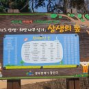 월곡공원경로당 | 상생 희망나무심기 참여 후기