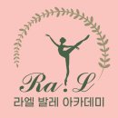 라엘무용학원 이미지