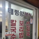 양산맛집 양산칼국수맛집 태평양분식 내돈내산 후기 및 주차 비용 정보