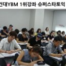 RES영어학원 | [건대YBM/건대토익추천 슈퍼스타토익] 건대 최고의 슈퍼스타 수업 낭자(랑&amp;자)토익