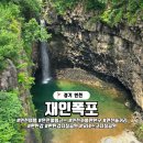 1호 전곡공원 | 경기도 연천 재인폭포, 유네스코 지질공원 한탄강의 출렁다리 운영시간 탐방기