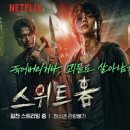 스위트홈