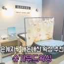 스타벅스시흥은계점 | 은계지구 내돈내산 브라질리언 왁싱 추천 슈가무드왁싱 시흥은계본점