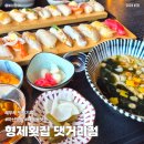마산 경남대 맛집 점심 추천 형제횟집 댓거리점 런치 후기