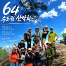 2026년8월9일(일요일) 관악산 정기산행 황소대장 이미지