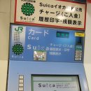 스이카 사고 충전하는 방법 (suica) 이미지