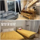 할망꽃쉼팡 민박 | 제주한달살기 구좌읍펜션 할망꽃쉼팡, 제주가족펜션 추천