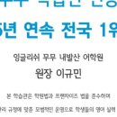 잉글리쉬무무내발산어학원