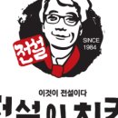 전설의치킨 이미지