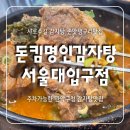 돈킴 명인 감자탕 네이버블로그