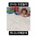 중동신나는어린이집 | 부산체험형키즈카페 신나는 오감놀이 위니노리 해운대