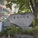 동강건설주식회사