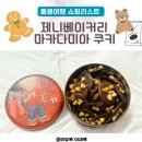 홍콩여행 쇼핑리스트 제니베이커리 6번 쿠키 마카다미아 후기