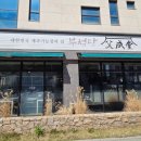 용두천로 | 제천 빵 맛집 부성당, 빵지순례 카페 추천 제천 가볼만한곳