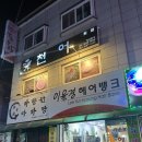 천어횟집 이미지