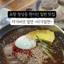 미가밀면 이미지