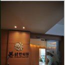 청담본한의원 이미지