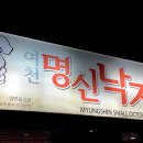 여천명신낙지 이미지