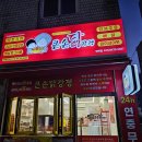 면목역3번출구(롯데리아) | 중랑구 치킨 면목역 근처 새로생긴 큰손닭강정 포장