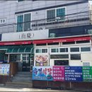 싱싱횟집식당 이미지