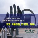 전국아마추어 색소폰페스티벌 포항대회 | 포항 가볼 만한 곳(문화, 역사) Best 3곳