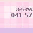 천안공인중개사사무소 이미지