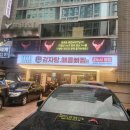 본가왕뼈 감자탕·해장국 서초점 | 서초동감자탕 본가왕뼈감자탕해장국 서초점, 푸짐한 양과 진한 국물맛에 반하다