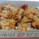 예원닭강정 이미지