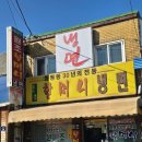 화평동 냉면거리 | 인천 화평동 냉면거리 할머니냉면 솔직후기 (연애 때부터 지금까지)