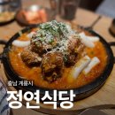 계룡1길 | 계룡대실지구 현지인 추천 맛집 [정연식당] 솔직 내돈내산 후기