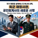 육군 재정전문사관(공인회계사 장교) 모집 이미지