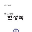 대한의학회 &lt;명예의 전당 헌정록&gt;