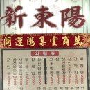 신동양중화요리