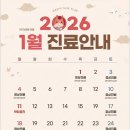 숨편한이비인후과의원 | [공지] 동암편한숨이비인후과의원 1월 진료일정 안내