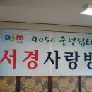 서경사랑방 후기겸 결산보고 합니다(5월25일) 이미지