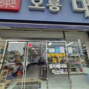 오룡대형약국