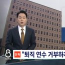 "교정본부, 사실상 퇴직 강요…거부하자 직위 내려" 이미지